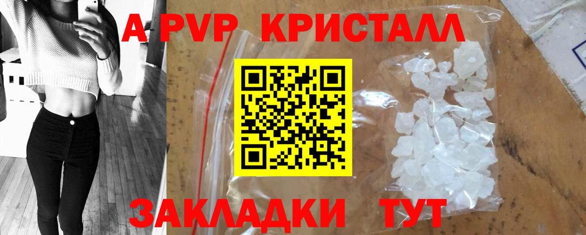 Alpha PVP  A PVP Crystall  Alfa_PVP кристаллы  Альфа ПВП СК КРИС  Вход с VPN  Азов 
