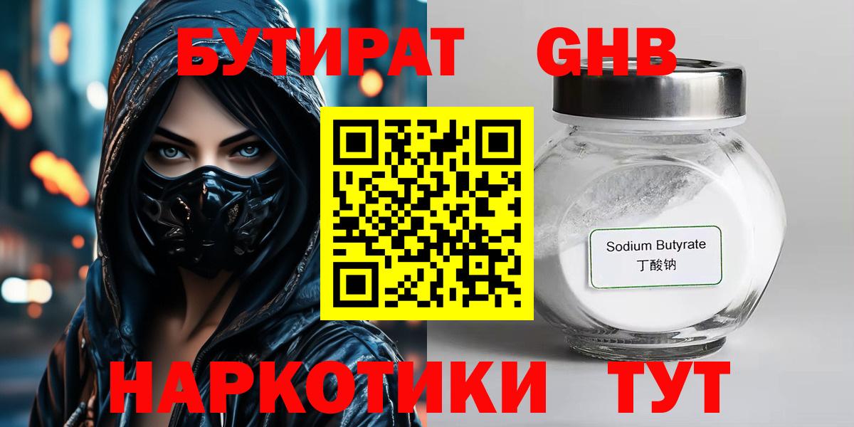 Азов  БУТИРАТ  Вход с VPN  Бутират оксибутират 