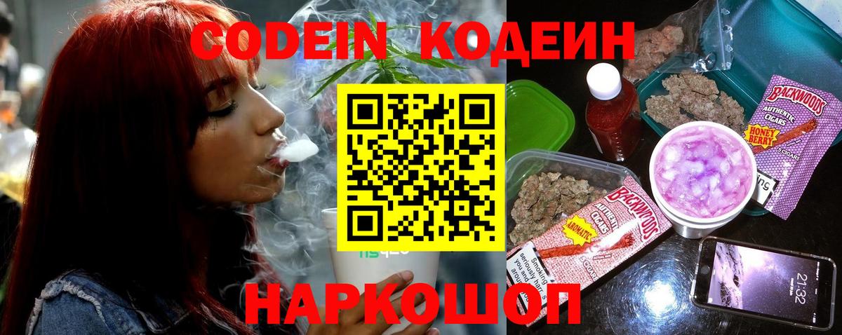 Кодеиновый сироп Lean напиток Lean (лин)  Вход с VPN  Кодеиновый сироп Lean Purple Drank  Азов 