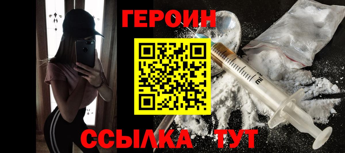 Героин Афган  Вход с VPN  Героин  Азов 